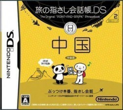 Tabi No Yubisashi Kaiwachou DS – DS Series 2 China