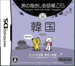 Tabi No Yubisashi Kaiwachou DS – DS Series 3 Korea