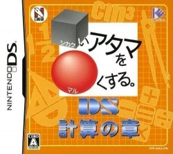 Shikakui Atama Wo Maruku Suru – DS Keisan No Shou