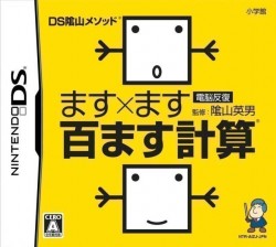 Kageyama Method Dennou Hanpuku – Masu X Masu Hyaku Masu Keisan