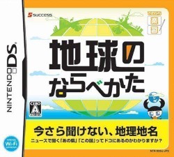 Tenohira Gakushuu – Chikyuu No Narabe Kata
