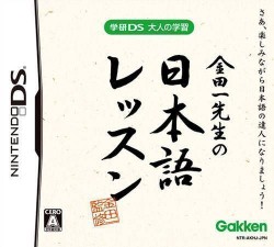 Gakken DS – Otona No Gakushuu Kintaichi Sensei No Nihongo Lesson