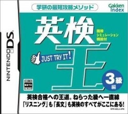 Eiken-Ou – 3-Kyuuhen (Sir VG)