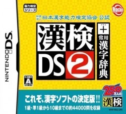 Zaidan Houjin Nippon Kanji Nouryoku Kentei Kyoukai Kounin – KanKen DS 2 + Jouyou Kanji Jiten (GRN)
