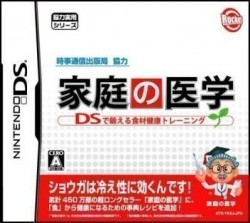 Katei No Igaku – DS De Kitaeru Shokuzai Kenkou Training (6rz)