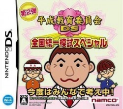 Heisei Kyouiku Iinkai DS – Zenkoku Touitsu Moshi Special (6rz)