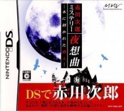 Akagawa Jirou Mystery – Yasoukyoku (6rz)