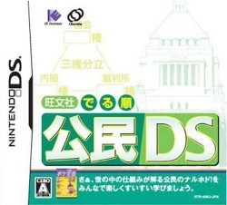 Obunsha Deru-jun – Koumin DS (6rz)