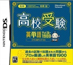 Koukou Juken – Eitango Get Through 1900 – Eitan Zamurai DS