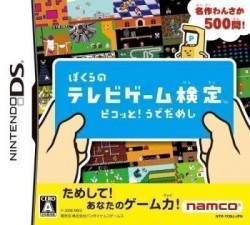 Bokura No TV Game Kentei – Pikotto! Udedameshi