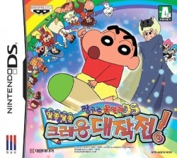 Jjangguneun Motmallyeo DS – Alssongdalssong Keureyong Daejakjeon! (LhA)
