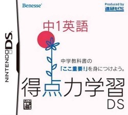 Tokutenryoku Gakushuu DS – Chuu 1 Eigo (NEET)