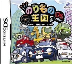 Norimono Oukoku DS – You! Unten Shichaina Yo! (High Road)
