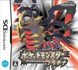 Pokemon Platinum Nintendo Ds Nds Rom Download Japan Pokemon Platinum Nintendo Ds Nds Rom Download Japan
