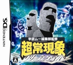 Gakken Mu Henshuubu Kanshuu – Choujou Genshou Research File (High Road)
