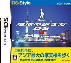 Chikyuu No Arukikata DS – Shanghai Hangzhou Suzhou