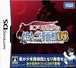Edogawa Ranpo No Kaijin Nijuu Mensou Ds Nintendo Ds Nds Rom Download Japan