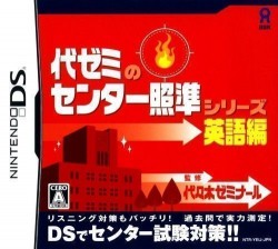 Yozemi No Center Shoujun Series – Eigo Hen (JP)(High Road)