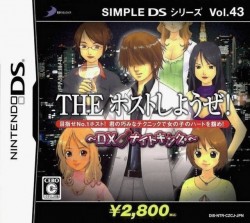 Simple DS Series Vol. 43 – The Host Shiyouze! DX Knight King (JP)(BAHAMUT)