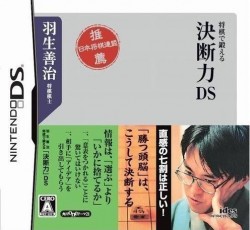 Habu Yoshiharu Shougi De Kitaeru – Ketsudanryoku (JP)