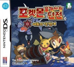Pokemon Mystery Dungeon – Explorers Of Darkness (KS)(NEREiD)