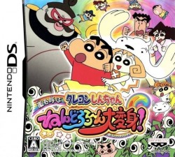 Crayon Shin-chan – Arashi O Yobu Nendororoon Daihenshin! (JP)(NRP)