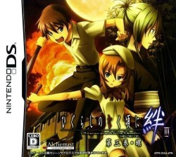 Higurashi No Naku Koro Ni Kizuna – Dai 3 Kan – Rasen (JP)(BAHAMUT)