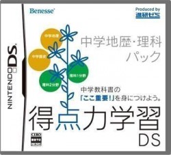 Tokuten Ryoku Gakushuu DS – Chuugaku Jitsugi 4 Kyouka (JP)(BAHAMUT)