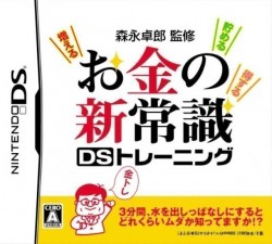 Morinaga Takurou Kanshuu – Okane No Shin Joushiki DS Training (JP)(NRP)