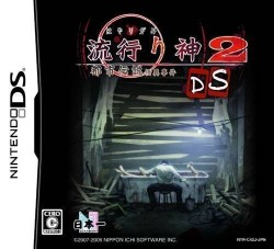 Hayarigami 2 DS – Toshidensetsu Kaii Jiken (JP)(BAHAMUT)