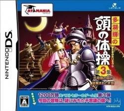 Tago Akira No Atama No Taisou – Dai-3-shuu – Fushigi No Kuni No Nazotoki Otogibanashi (JP)(BAHAMUT)