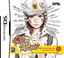 Jishin DS – 72 Jikan (JP)