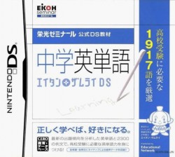 Eikou Seminar Koushiki DS Kyouzai – Chuugaku Eitango – Eitan Zamurai DS (JP)(2CH)