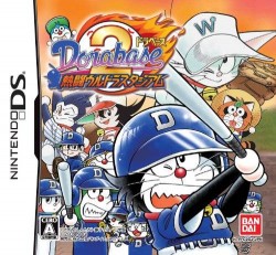 DoraBase 2 – Nettou Ultra Stadium (JP)