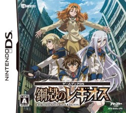 Gamebook DS – Koukaku No Regios (JP)(BAHAMUT)