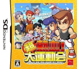 Kunio-kun No Chou Nekketsu! – Daiundoukai