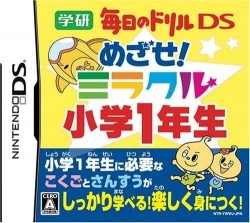 Gakken Mainichi No Drill DS – Mezase! Miracle Shougaku 1 Nensei
