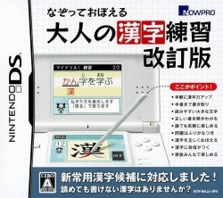 Nazotte Oboeru – Otona No Kanji Renshuu – Kaitei Ban