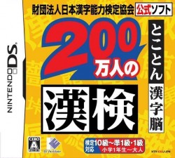 200 Mannin No Kanken – Tokoton Kanji Nou (v01)