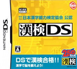 Zaidan Houjin Nihon Kanji Nouryoku Kentei Kyoukai Kounin – Kanken DS