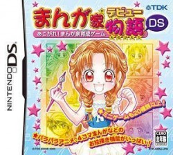 Mangaka Debut Monogatari DS – Akogare! Mangaka Ikusei Game (v01)