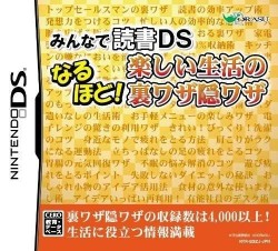 Minna De Dokusho DS – Naruhodo! Tanoshii Seikatsu No Urawaza Inwaza