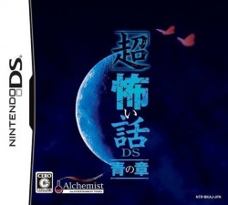 Chou Kowai Hanashi DS – Ao No Shou