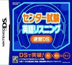 Center Shiken – Eigo Listening Sokushuu DS