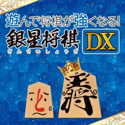 Asonde Shogi ga Tsuyokunaru! Ginsei Shogi DX