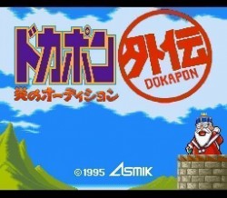 BS Dokapon Gaiden – Hono No Audition
