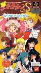 Bisyoujyo Senshi Sailor Moon S – Jougai Rantou
