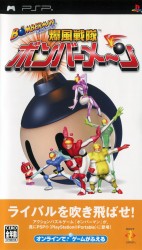 Bomberman – Bakufuu Sentai Bombermen
