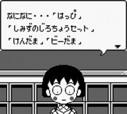 Chibi Maruko-chan 4 – Kore Ga Nippon Dayo! Ouji-sama