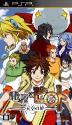 Dengeki No Piroto – Tenkuu No Kizuna